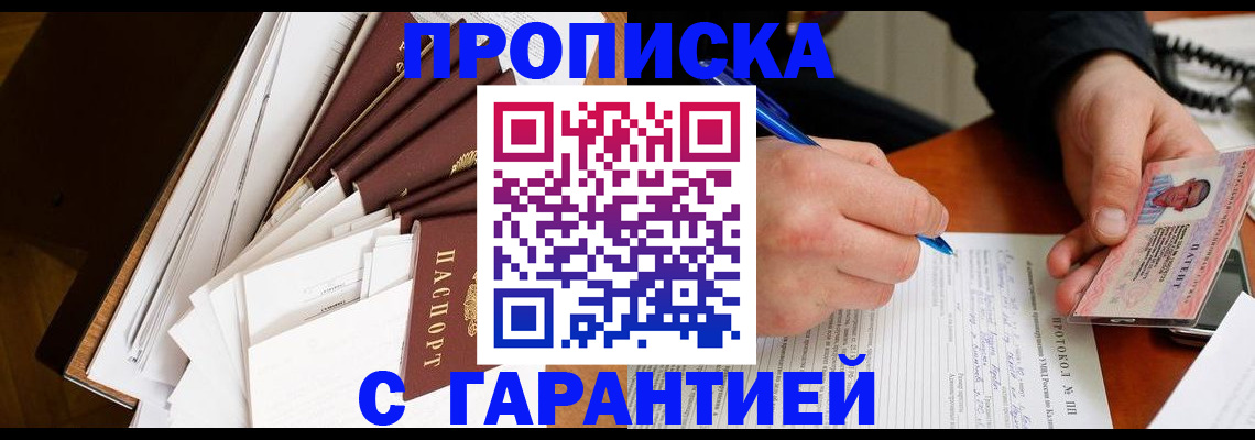 прописка для работы в Заволжье