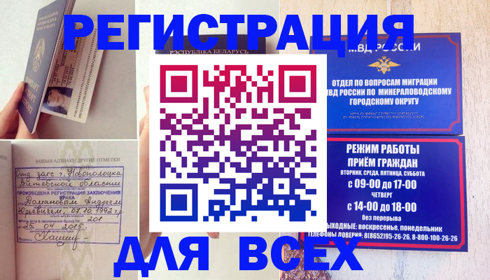 временная регистрация в Заволжье