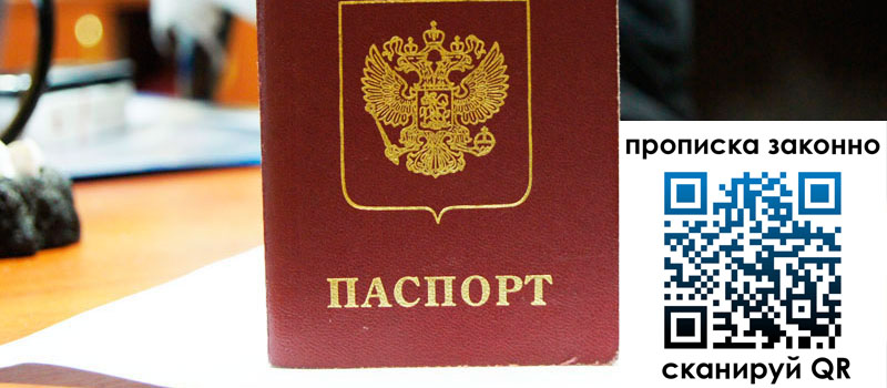 регистрация в Заволжье прописка в Заволжье